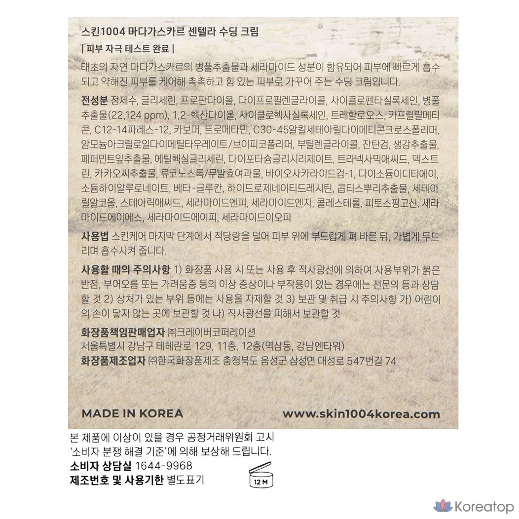 Успокаивающий крем SKIN1004 Madagascar Centella Soothing Cream, 75 мл, 1 шт.
