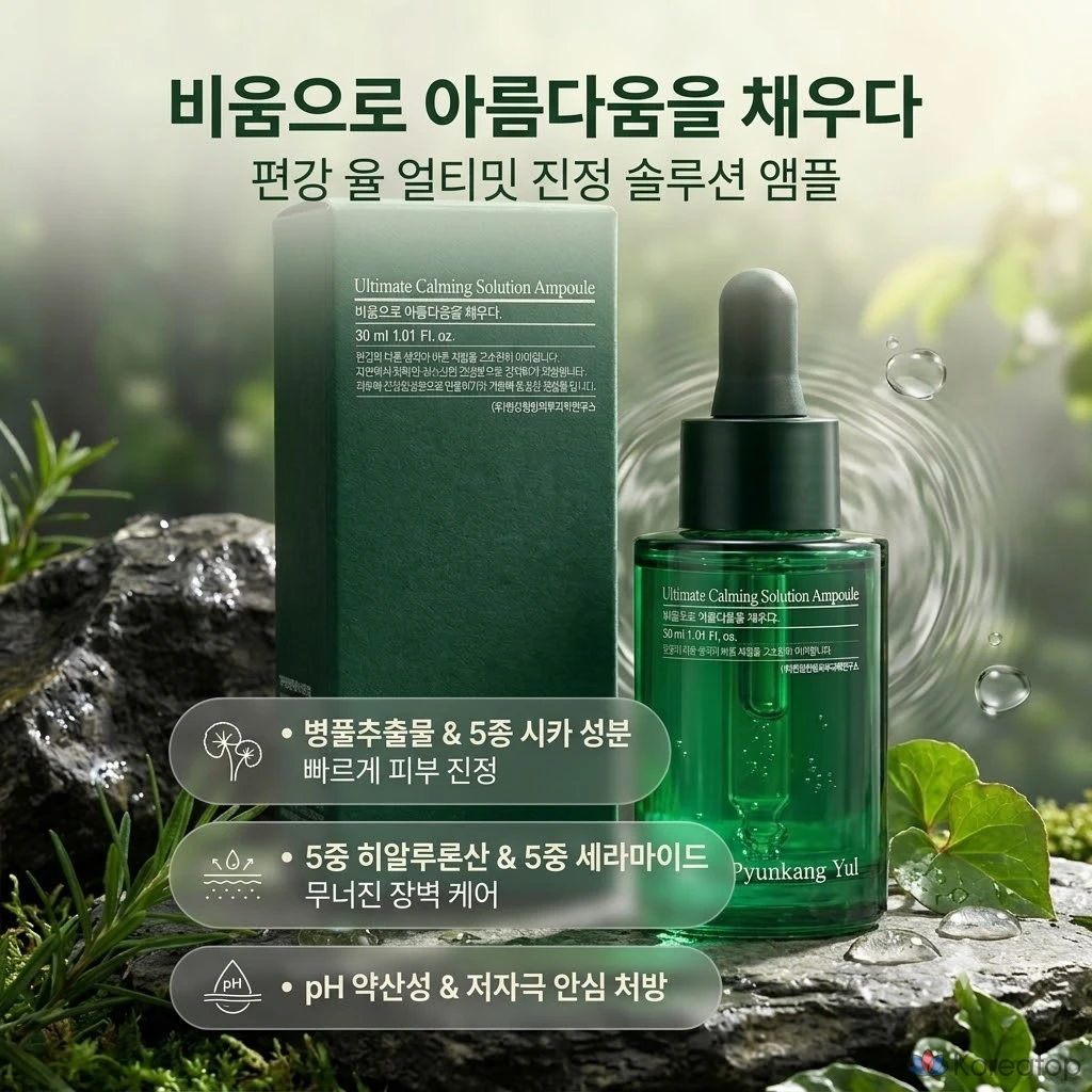 Ампульная сыворотка Pyunkang Yul Ultimate Calming Solution Ampoule, 30 мл, 1 шт., фото 2