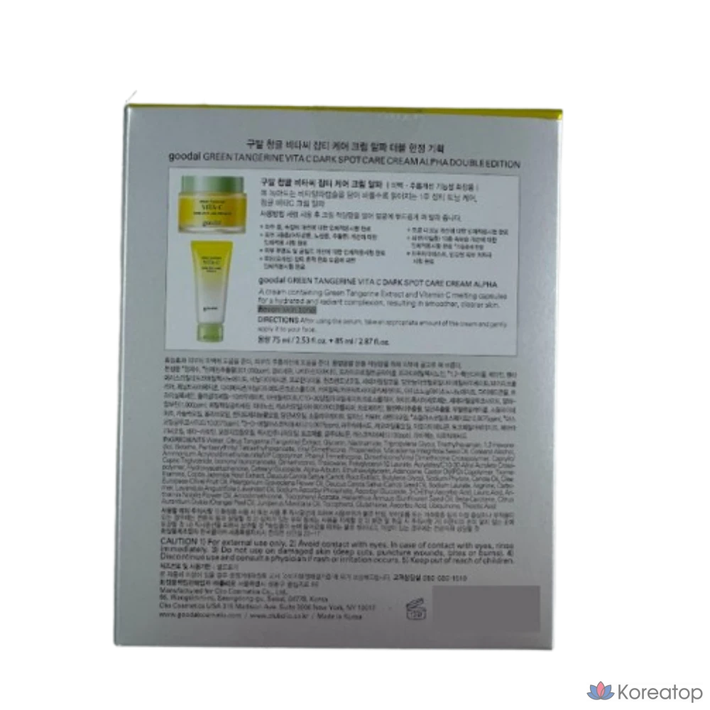Крем для лица Goodal Green Tangerine Vita C Dark Spot Care Cream Alpha, 75 мл + 85 мл, 1 шт.