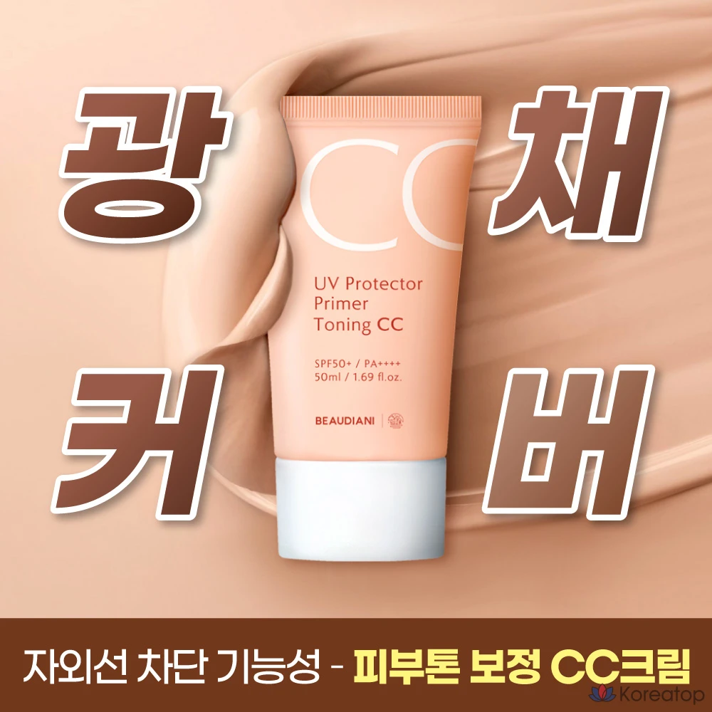 CC-крем Beaudiani CC Cream, оттенок Natural Beige, 50 мл, 1 шт.