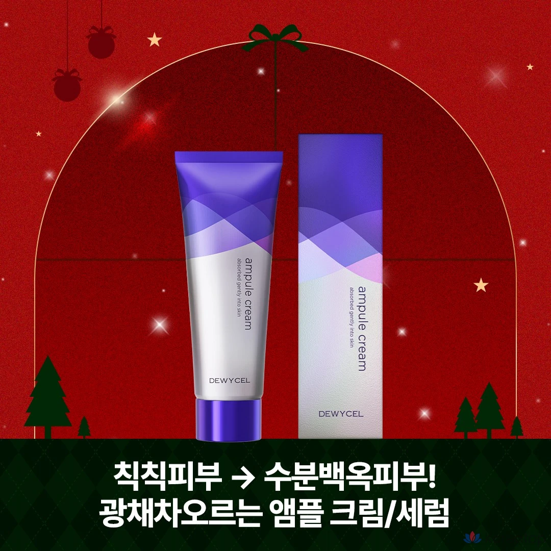 Крем-ампула DEWYCEL, 80 мл, 1 шт.