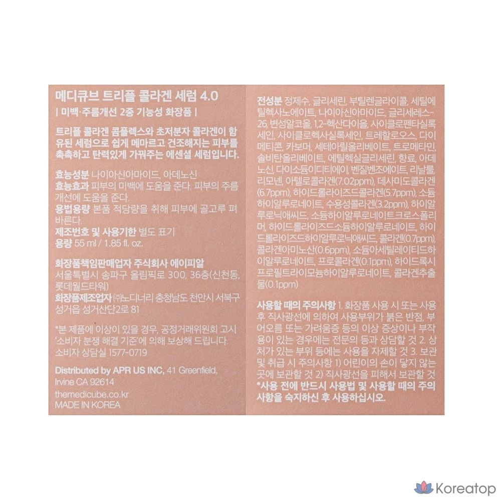 Сыворотка Medicube Triple Collagen Serum 4.0, 55 мл, 1 шт.