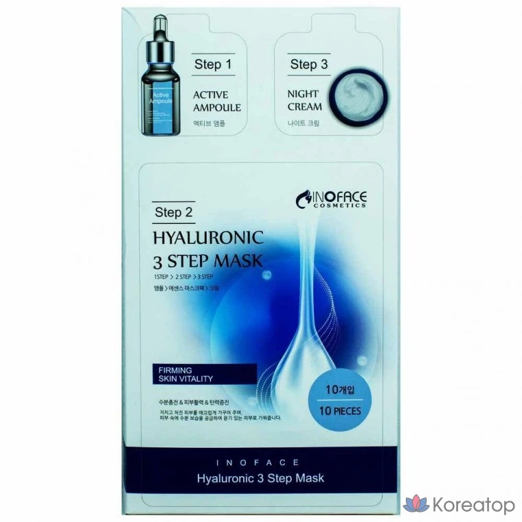 Гиалуроновая кислота, 10 листов (в ампулах), 1,5 мл, Step 2 мл, Ночной крем Inoface, 3 маски в упаковке, 1 шт., 10 шт.