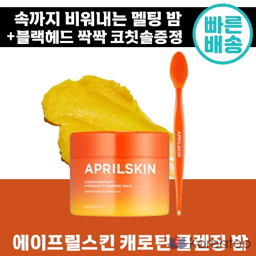 April Skin Carotene Cleansing Balm Очищающий бальзам для удаления черных точек, гипоаллергенный, 2 штуки, 90 мл