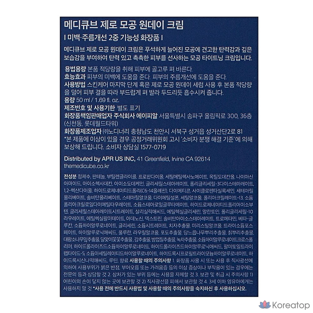 Крем для лица Medicube Zero Pore One Day Cream, 50 мл, 1 шт.