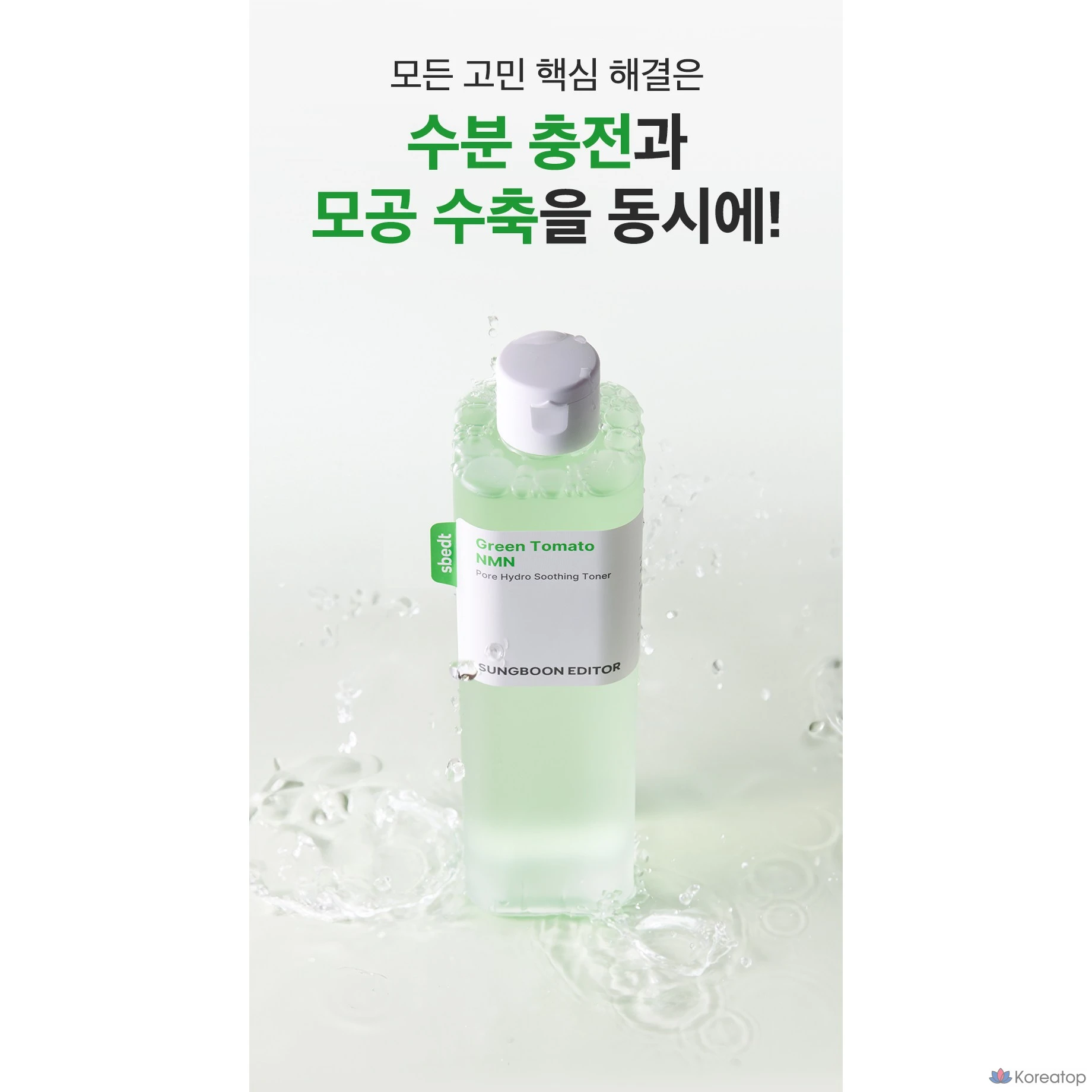 Тонер Sungboon Editor Lintomato Pore Tightening Moisture Soothing NMN Hyaluronic Acid Toner, 350 мл, 1 шт.