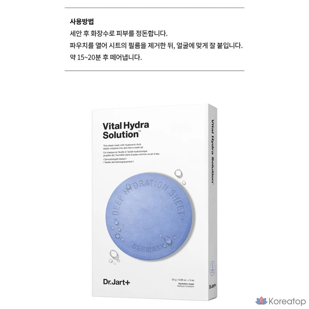Тканевая маска для лица Dr. Jart+ Dermask Water Jet Vital Hydra Solution, 20 шт., фото 2