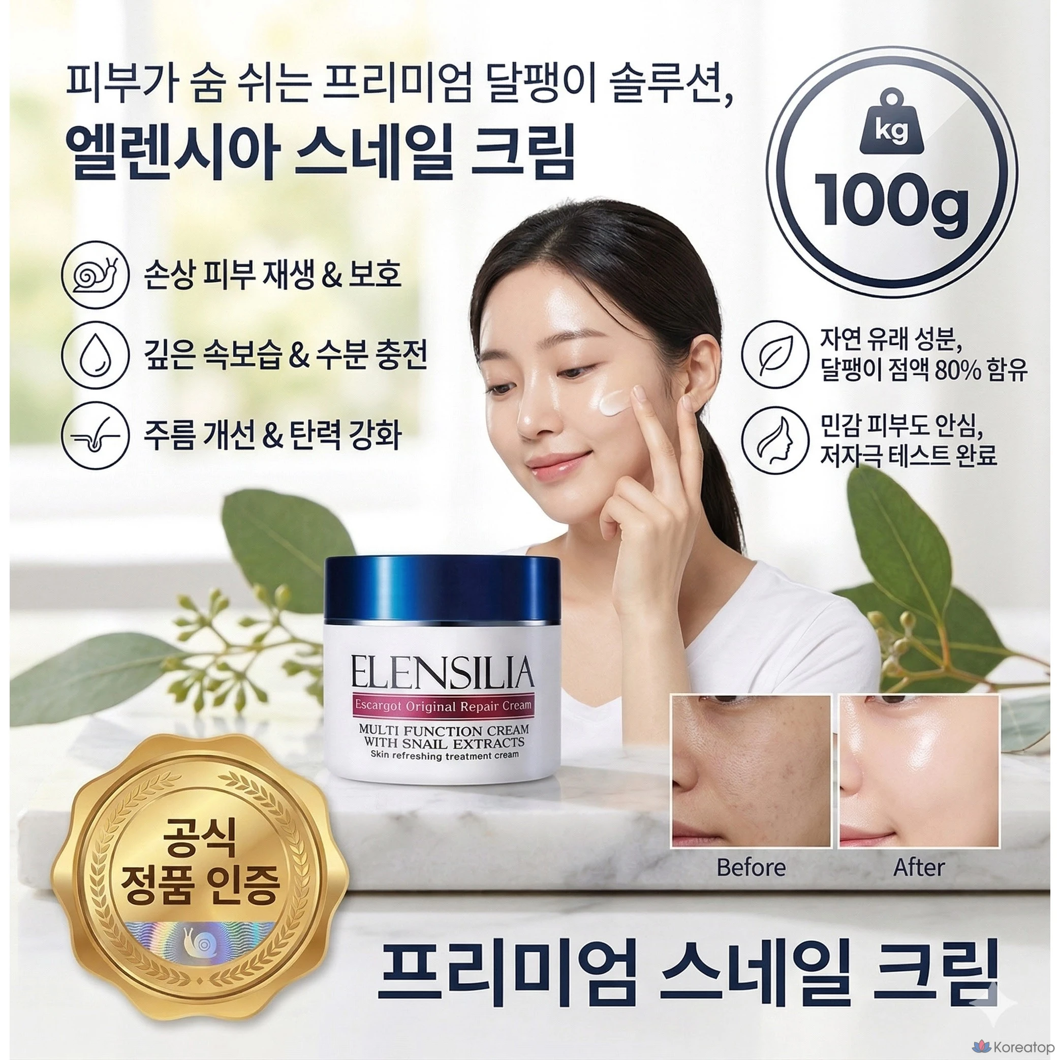 Крем Elensilia Escargot Original Repair Cream, 100 г, 1 шт., фото 2