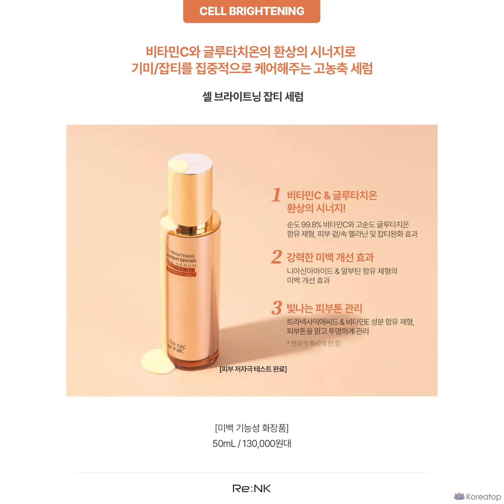Сыворотка Re:Nk Cell Brightening Spot Serum, 50 мл, 2 шт.