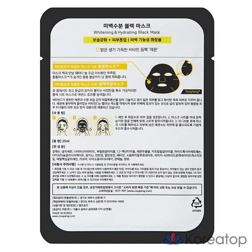 Увлажняющая черная маска Vita Halo Whitening Moisture Black Mask Pack