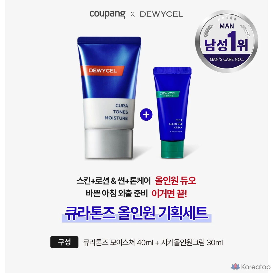 Dewycell Homme Curatones Moisture 40ml SPF50+ PA+++ Cica All-in-One 30ml Natural Cover Tone Care Skin Lotion Duo Set, 1 шт., 1 набор