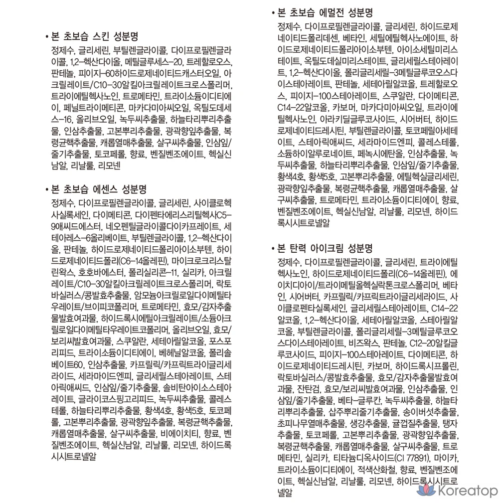 Набор Sooryehan Bon Ultra-Moisturizing из 2 предметов, 1 комплект.