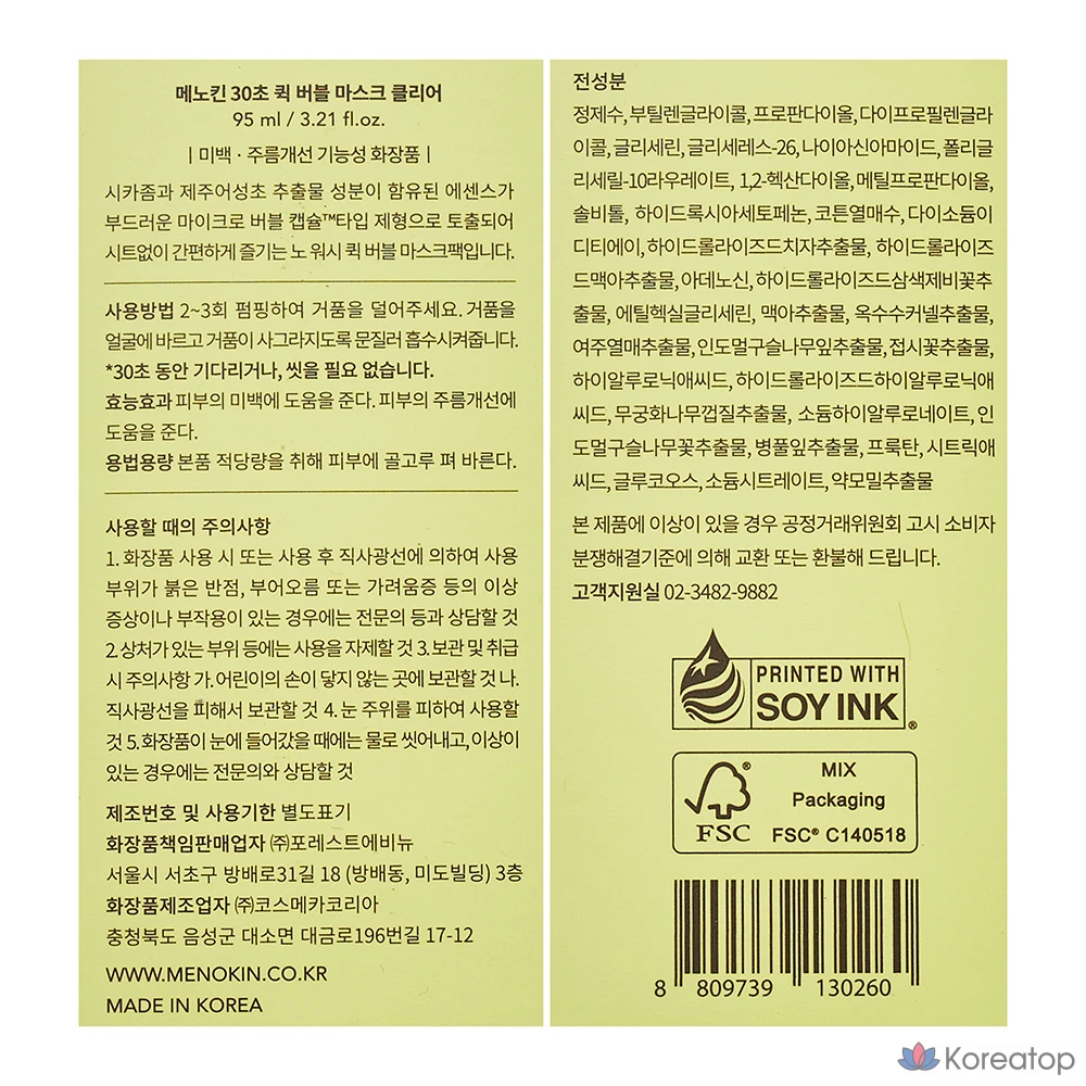 Пенящаяся маска для лица MENOKIN 30-Second Quick Bubble Mask Clear, 95 мл, 2 шт., фото 7