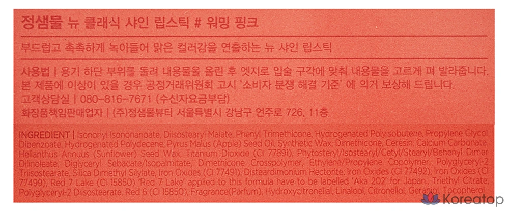 Помада Jung Saem Mool New Classic Shine, оттенок Warming Pink, 1 шт., фото 7