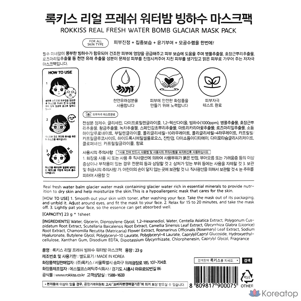 Тканевая маска для лица Rokkiss Real Fresh Water Bomb Glacier Water Mask, 200 шт., фото 7