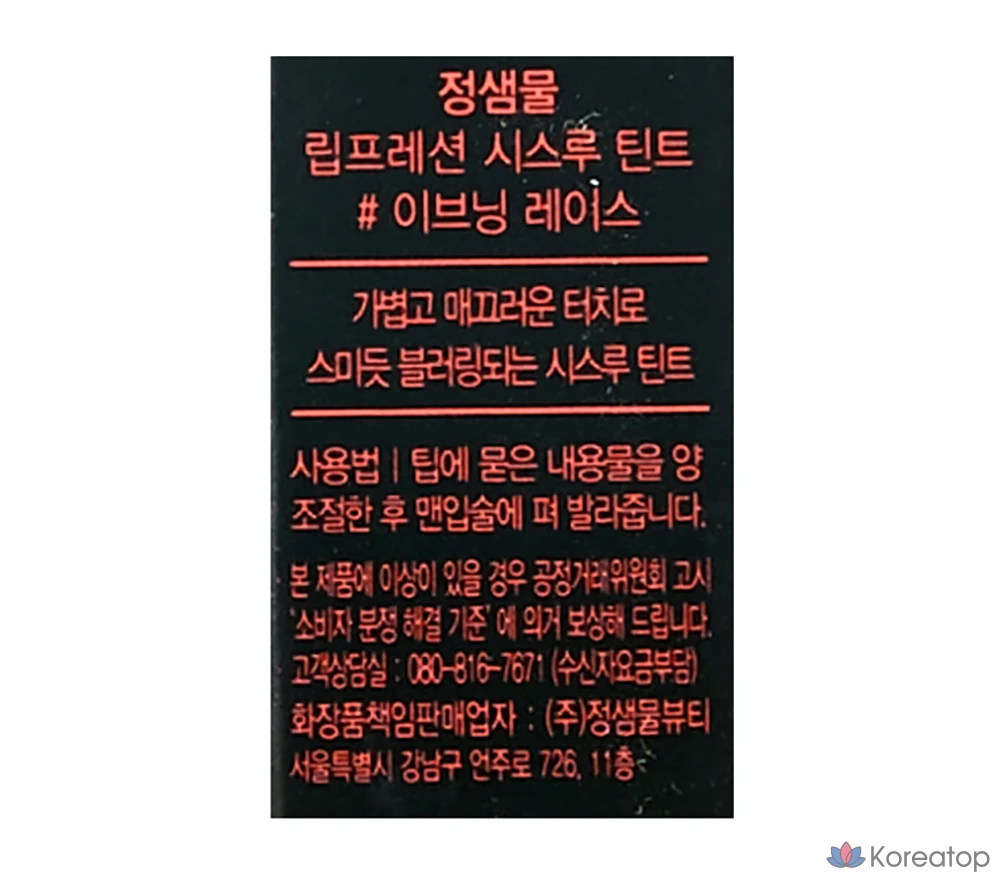 Тинт для губ Jung Saem Mool Lipfreticion See-through Tint, оттенок «Вечернее кружево», 1 шт., фото 7