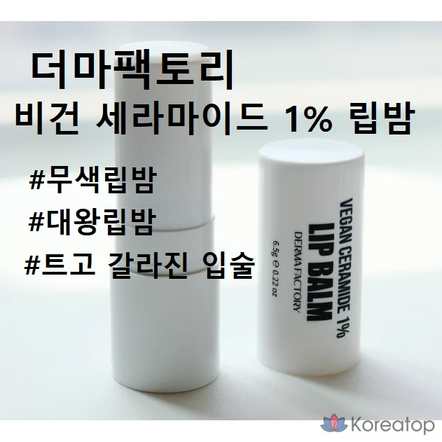 Бальзам для губ Derma Factory EDLP Vegan с 1% керамидами, 6,5 г, 1 шт.