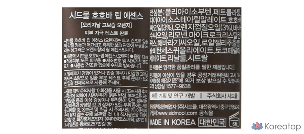 Эссенция для губ Sidmool Jojoba, аромат апельсина, 13 мл, 1 шт., фото 7