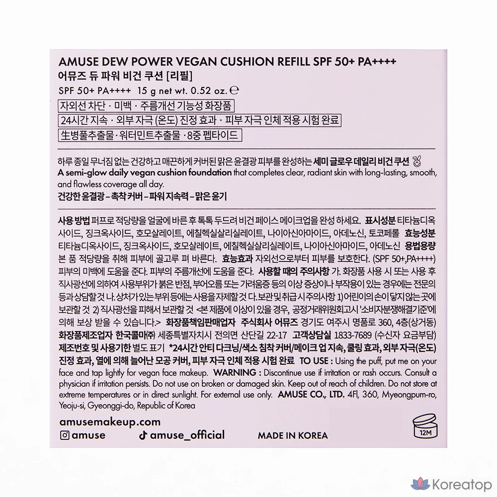 Сменный блок для тонального крема AMUSE Dew Power Cushion, 15 г, 1,5 натурального цвета, 1 шт., фото 9