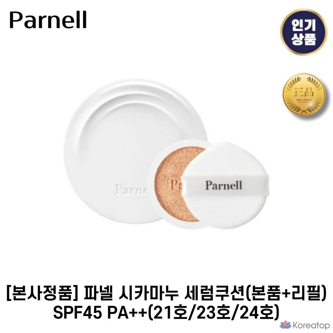 Сыворотка-кушон Parnell Shikamanu № 21 SPF45 PA++ (1 основной продукт + 1 сменный блок), 1 шт., № 21