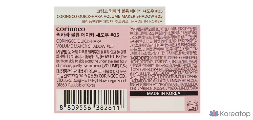 Тени для век TokTok Quick Hara Volume Maker, 1 шт., аромат сирени 05.