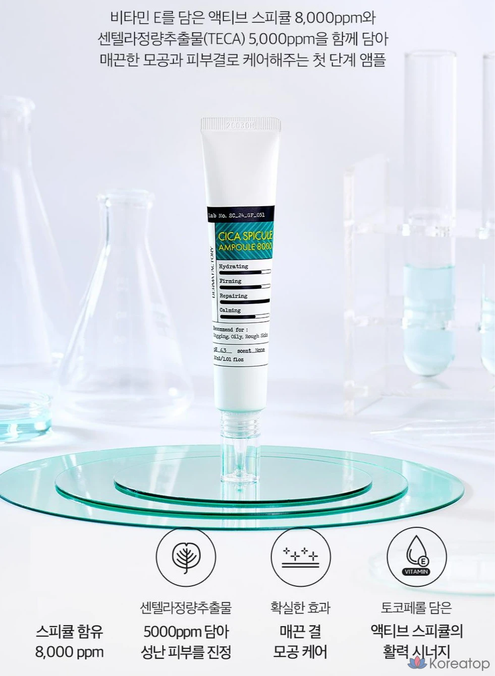 Derma Factory Cica Spicule Ampoule 8000, 30 мл, 1 шт.