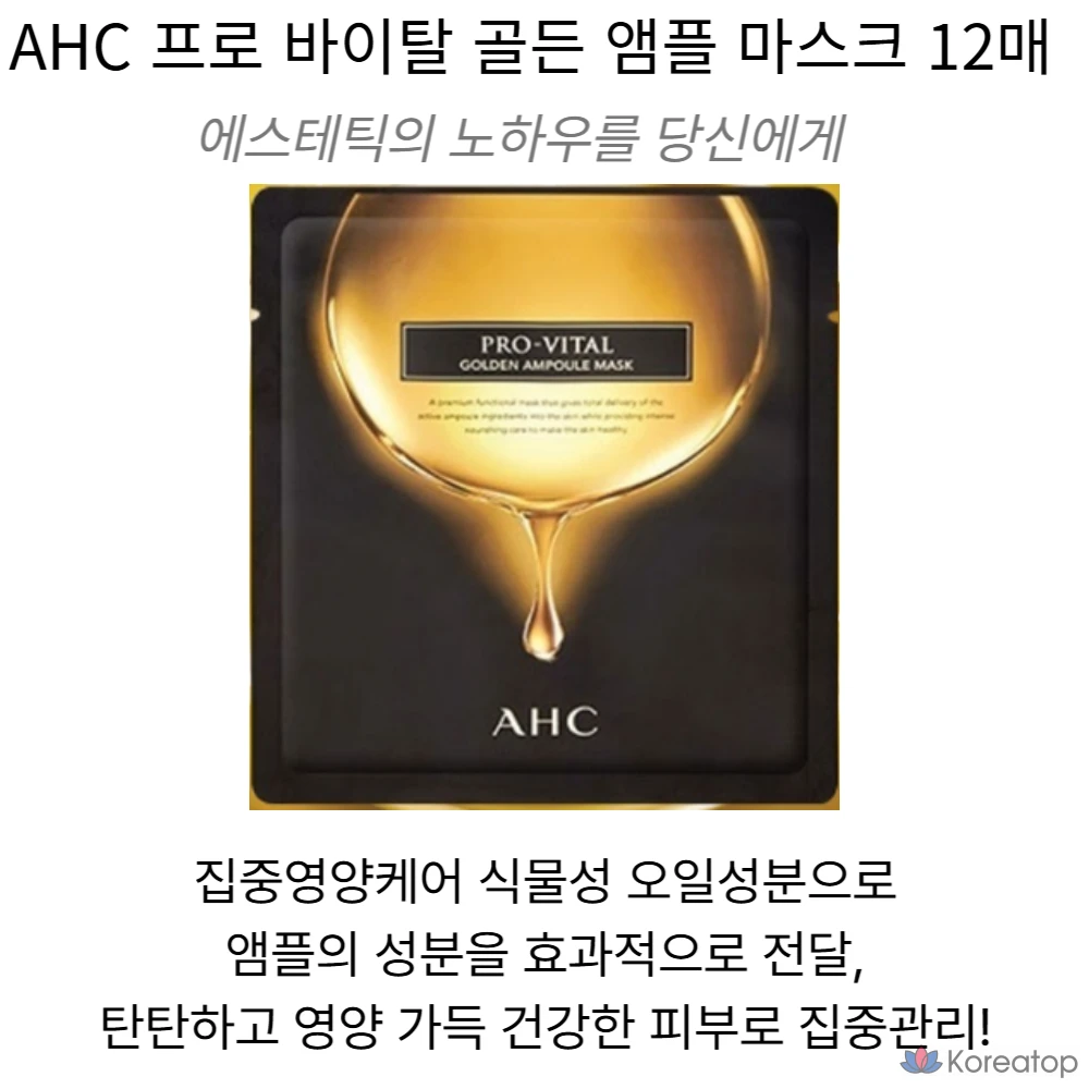 Маска-ампунь AHC Pro Vital Golden, 4 листа, упаковка из 12 штук., фото 2