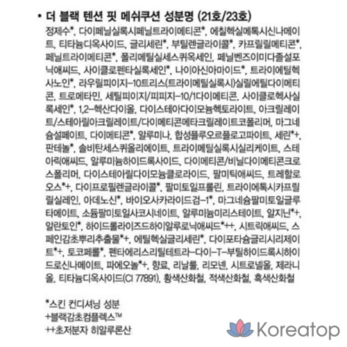 Сменный блок тонального крема Sooryehan The Black Tension Fit Mesh Cushion Foundation, 13 г, № 21, 1 шт., фото 10