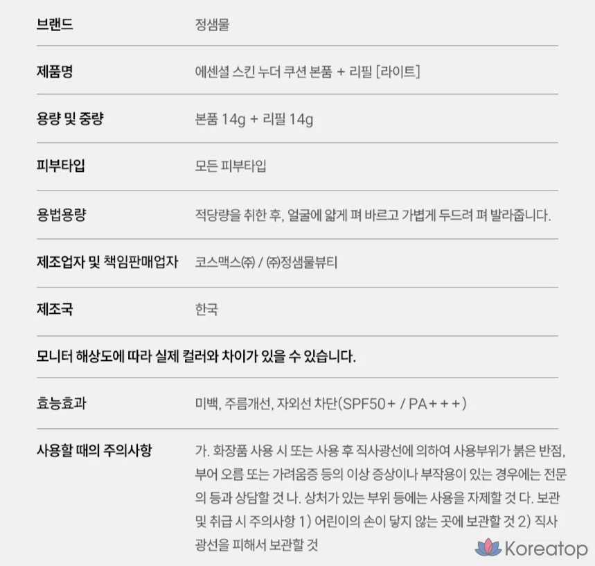 Тональный крем Jeong Saem Mool Essential Skin Nude Cushion 14 г + набор сменных блоков, 1 шт., фото 3