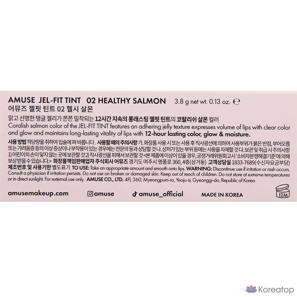 AMUSE Gel Fit Tint, 02 Healthy Salmon, 1 шт., фото 8