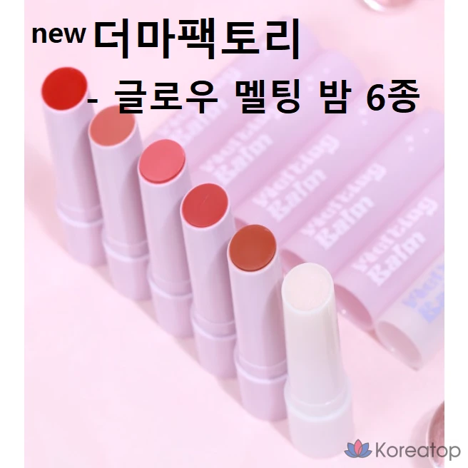 Бальзам для губ Derma Factory Glow Melting Balm, 6 оттенков, Hazel Nude, 2.3g, 1 шт.