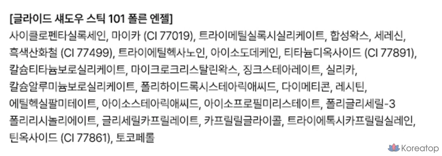 Палетка теней Tip Toe Glide Shadow Stick, 101 Fallen Angel, 1 шт.