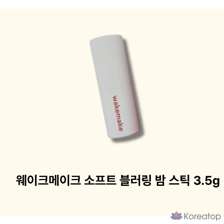 Бальзам-стик WAKEMAKE Soft Blurring Balm Stick #Vital Blur Lip, 1 шт., 01 LOVE FEVER