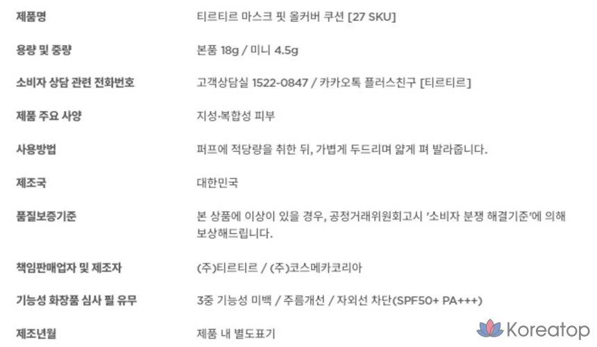 Мини-маски TirTir, 4,5 г, фарфор 17C, 6 шт., фото 6