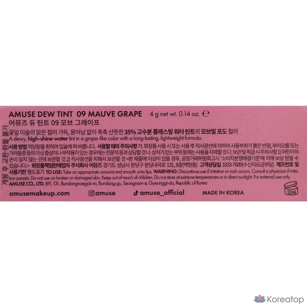 AMUSE Dew Tint, 09 Mauve Grape, 1 шт., фото 8