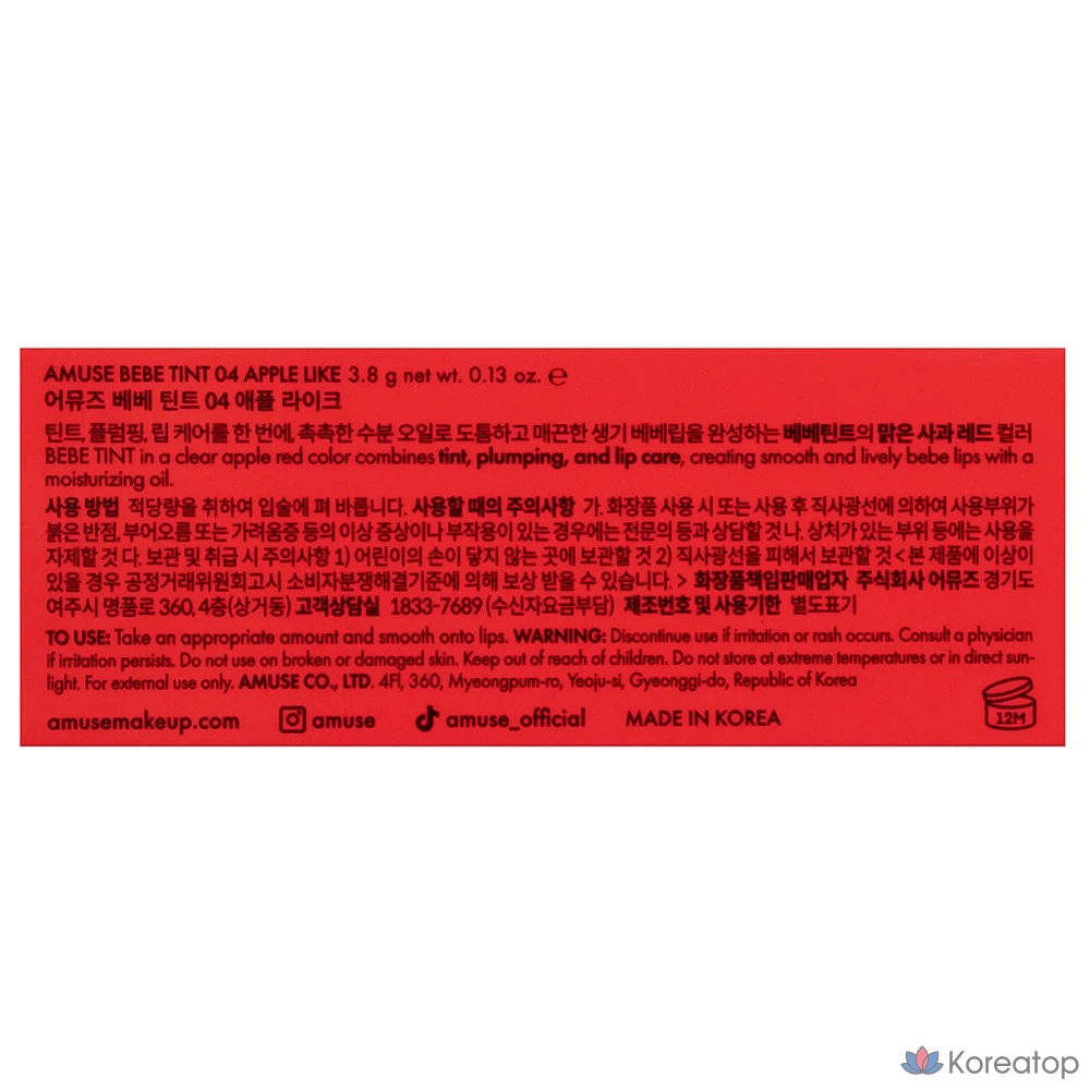 Тинт для губ AMUSE Bebe Tint, оттенок 04 Apple Like, 1 шт., фото 8