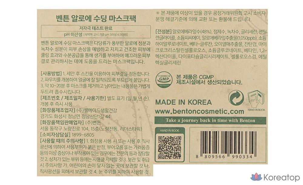 Набор успокаивающих масок с алоэ вера Benton, 30 штук., фото 8