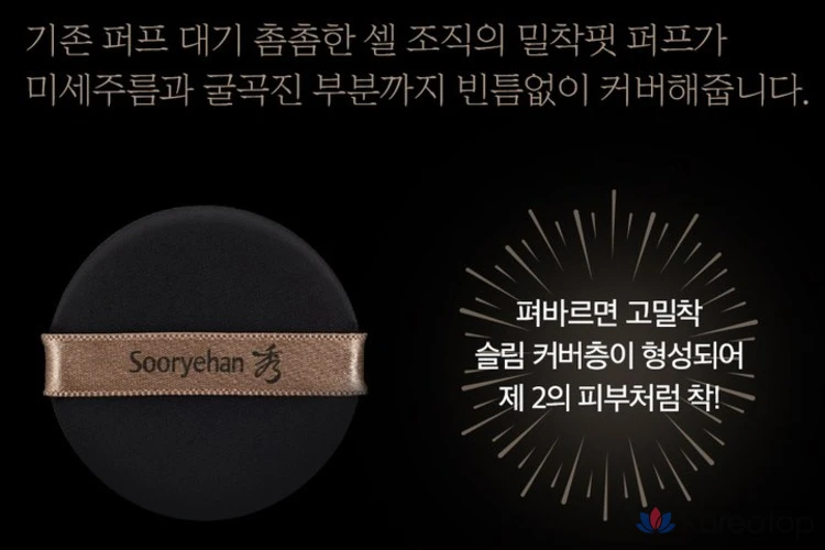 Тональный крем-кушон Sooryehan Black Ginseng 15 г + сменный блок 15 г + спонж 2 шт., № 21, 1 шт., фото 6