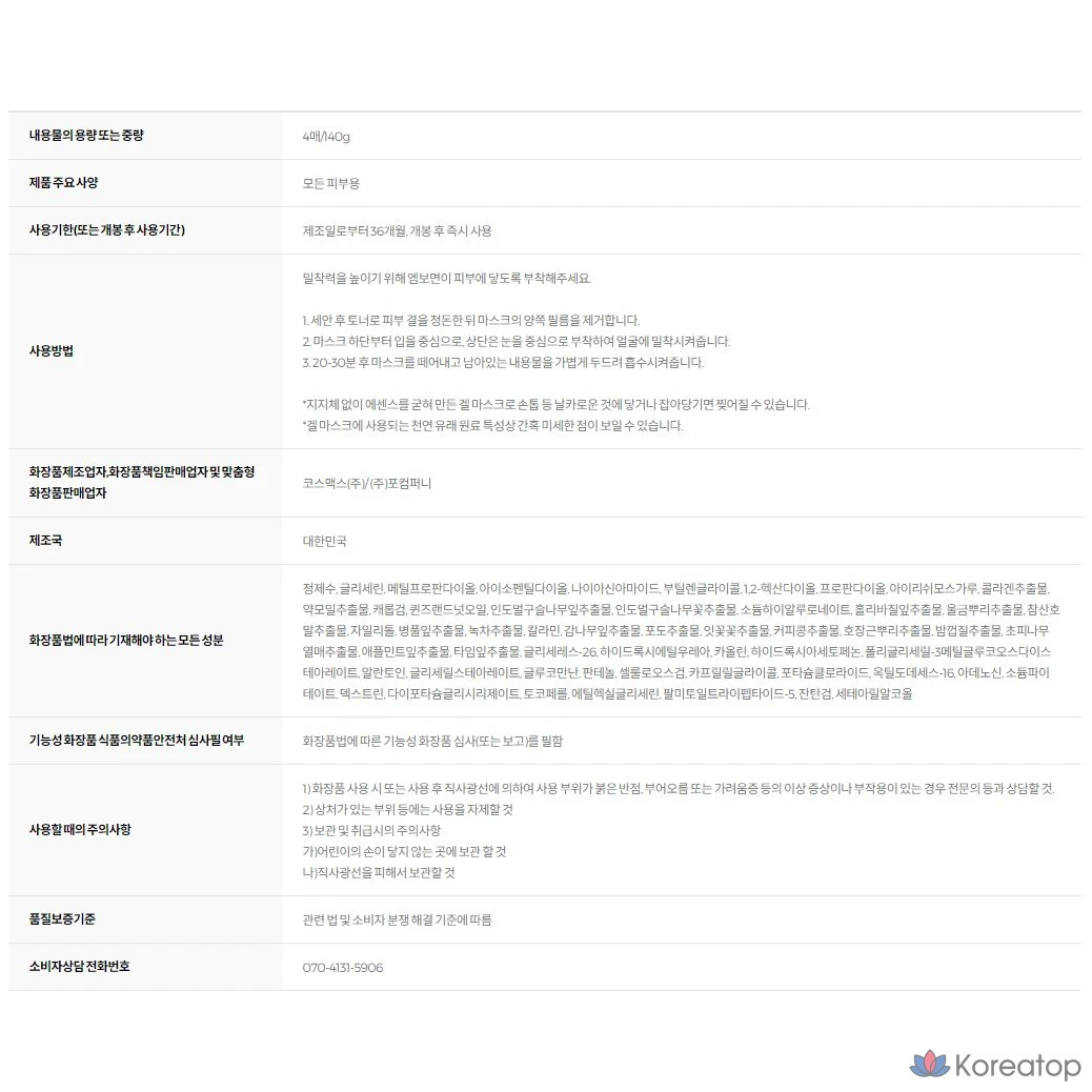 Гелевые маски Abib с коллагеном, набор из 4 штук, 4 штуки, 2 упаковки., фото 2