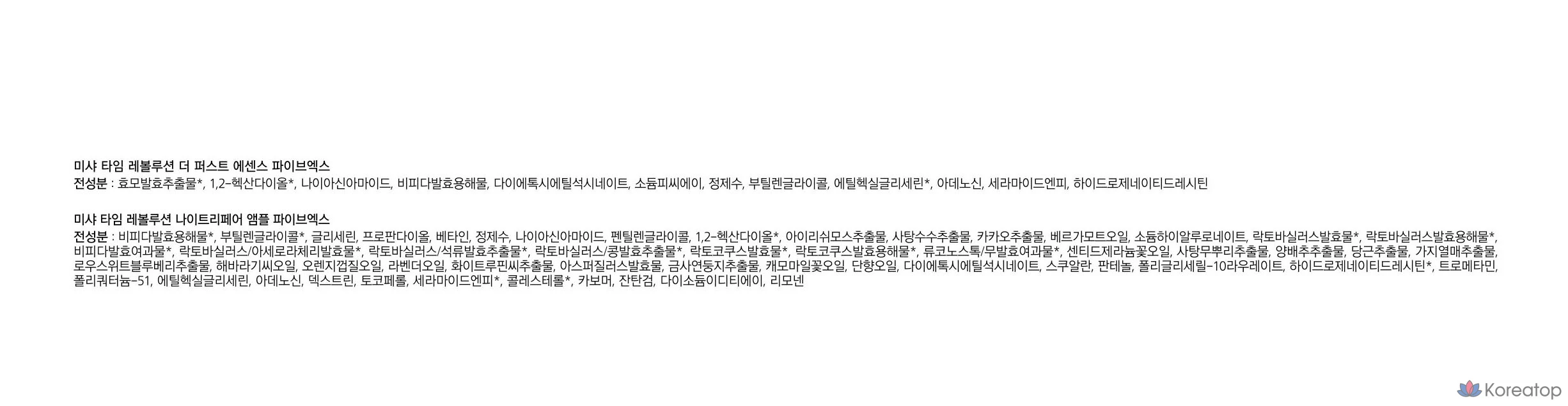 Набор Missha Time Revolution Bestseller из 2 предметов, 5 штук, 2 комплекта., фото 8