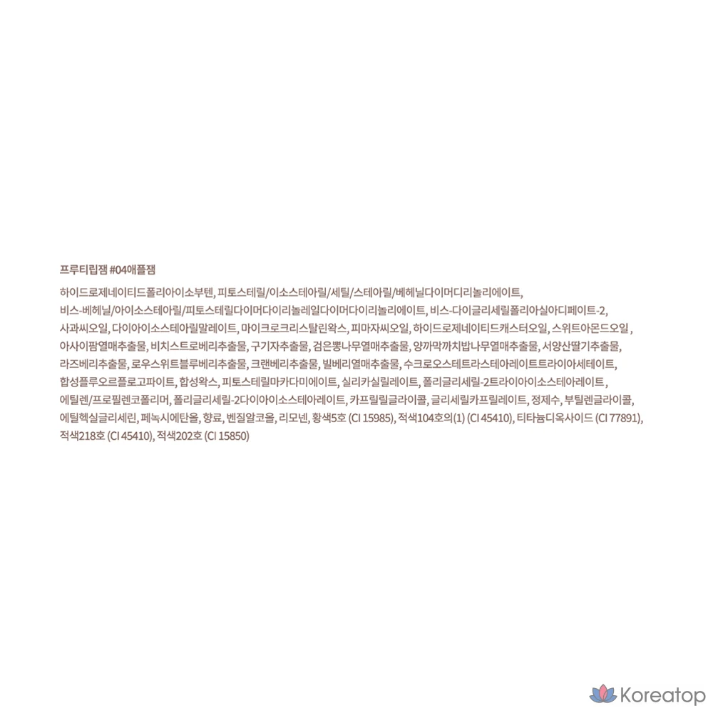 Бальзам для губ Dasique Fruity Lip Jam, оттенок 04 «Яблочный джем», 4 г, 1 шт., фото 8