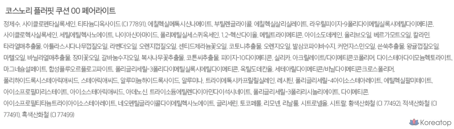 Матовая кушон Cosnori Fluffy Light 13 г, 00 Fairlight, 1 шт., фото 10