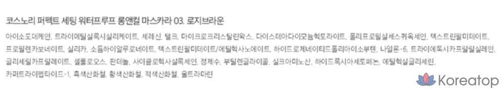 Водостойкая тушь для ресниц Cosnori Perfect Setting Waterproof Long & Curl Mascara, 7 мл, оттенок 03 Rosy Brown, 1 шт., фото 9