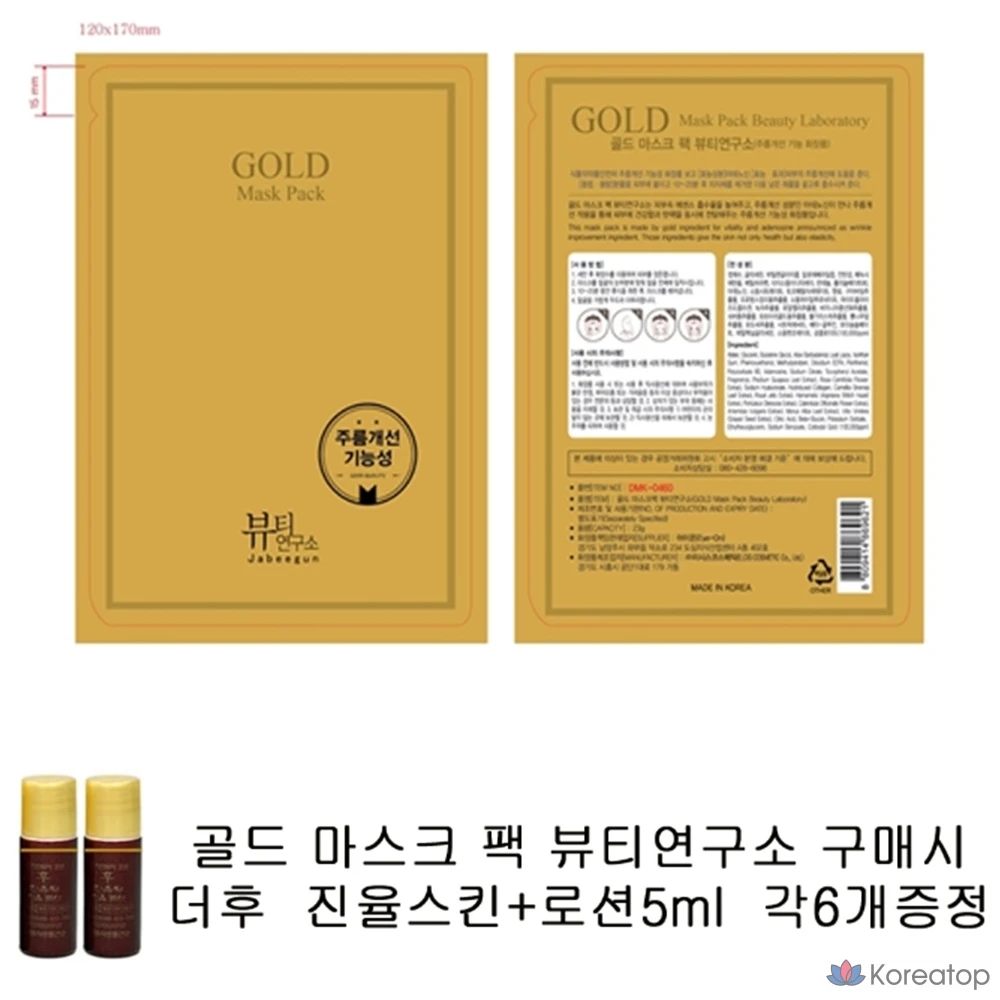 Набор «Золотая маска», лосьон для лица The Whoo Jinyul Skin + Lotion, 5 мл, 6 штук, фото 5