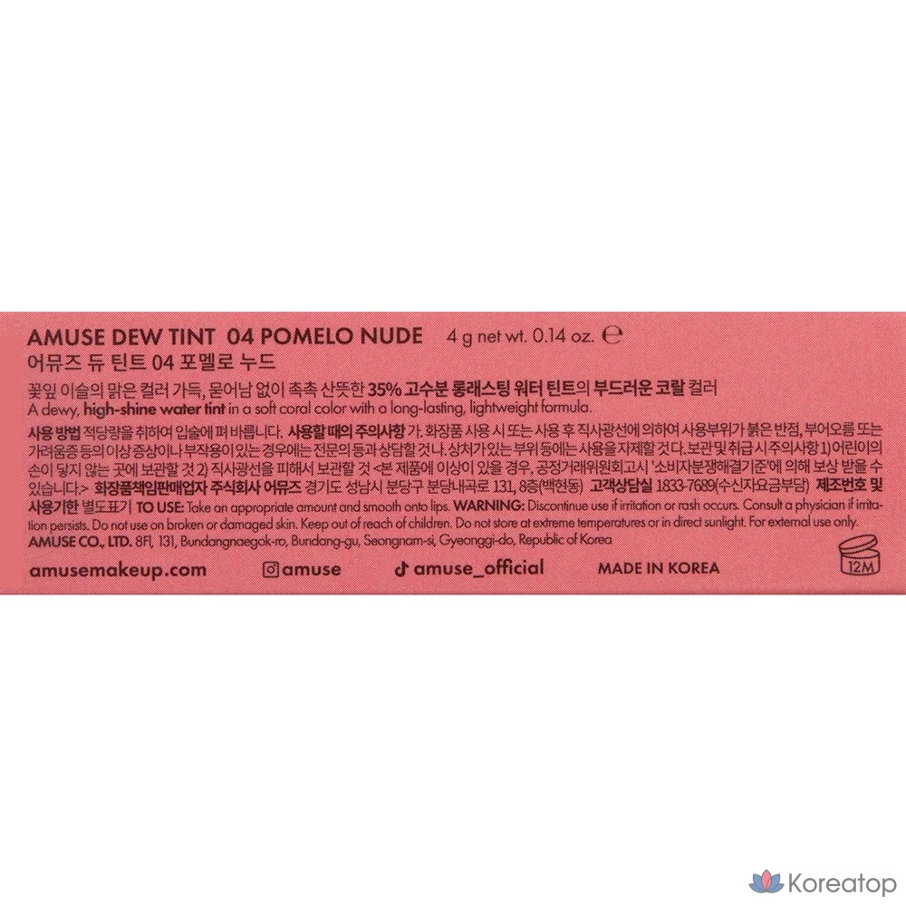 Тинт для губ AMUSE Dew Tint, оттенок 04 Pomelo Nude, 1 шт., фото 8