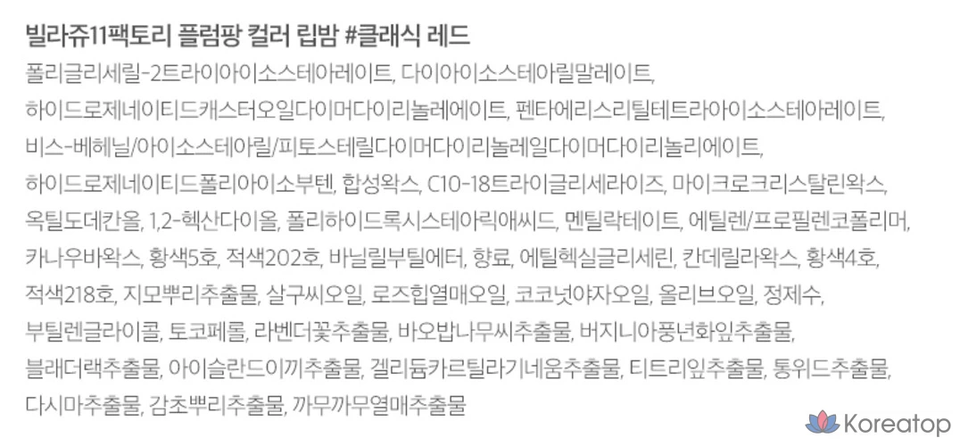 Бальзам для губ Village 11 Factory Plumpang Volume Color, 1 шт., 4 г, 3-шаговый классический красный., фото 5