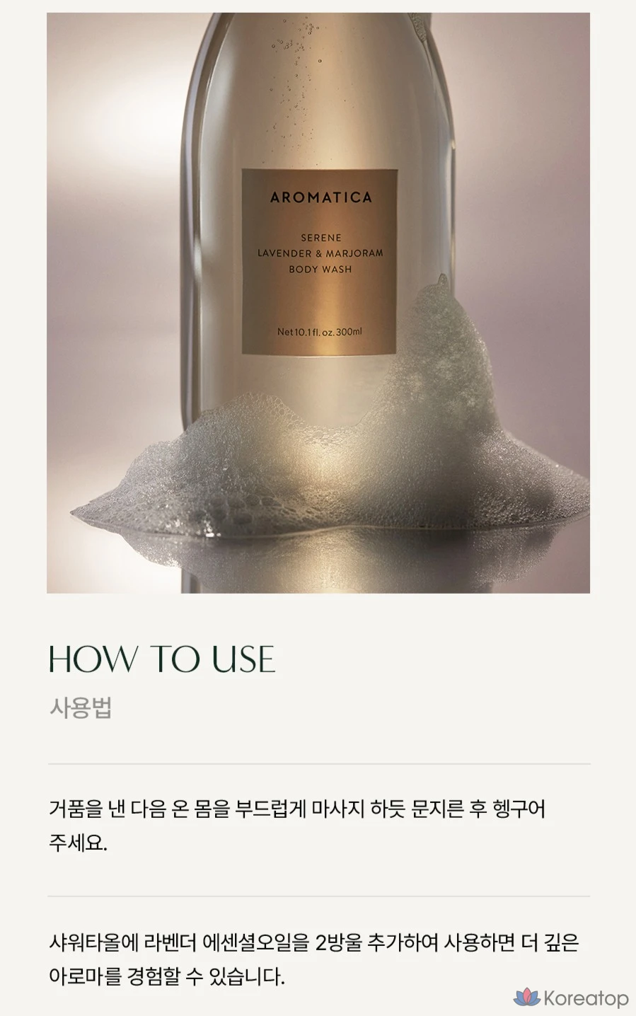 Гель для душа Aromatica Seren с лавандой и майораном, 300 мл, 1 шт.