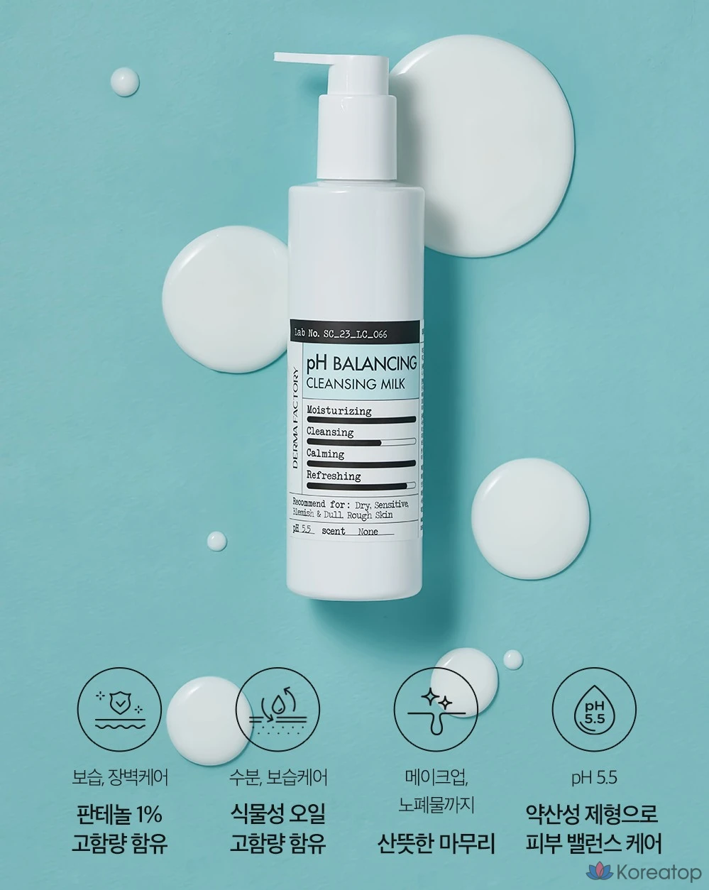 Очищающее молочко Derma Factory с пантенолом для балансировки pH, 240 мл, 1 шт.