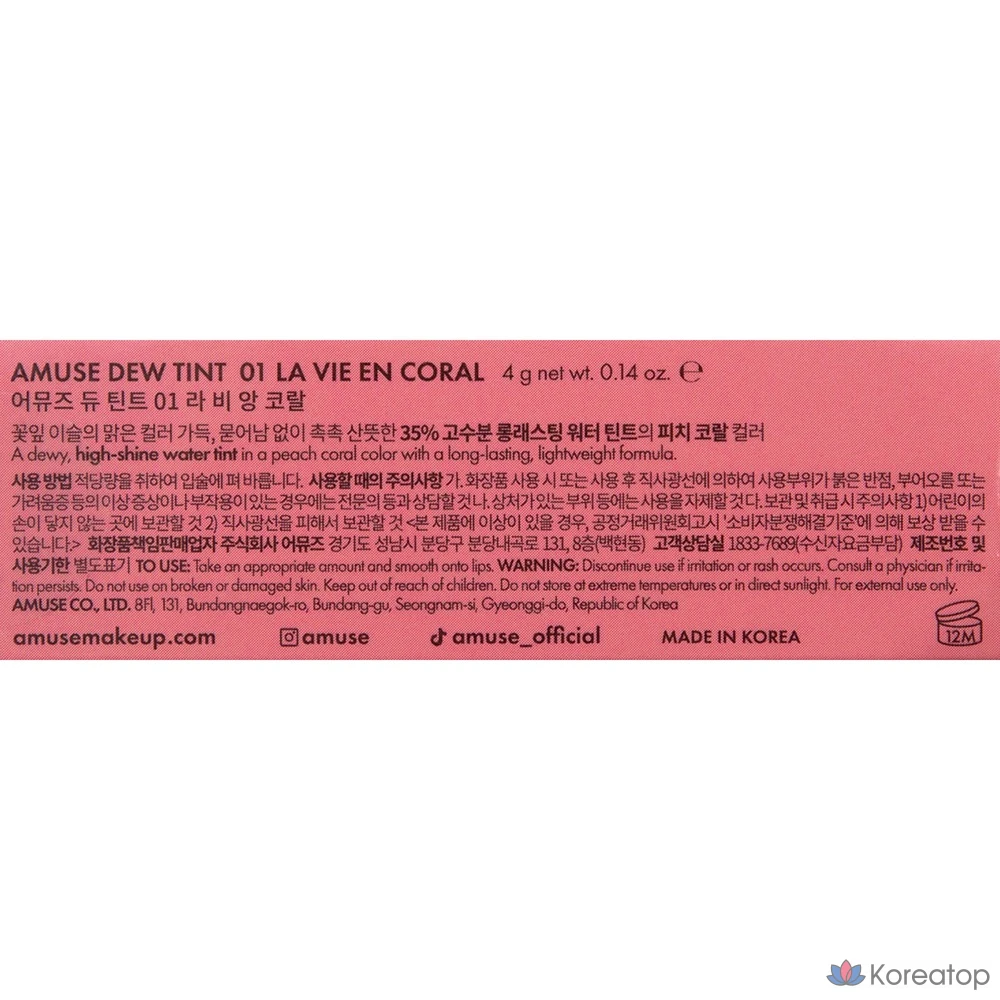 AMUSE Dew Tint, 01 La Vie En Coral, 1 шт.
