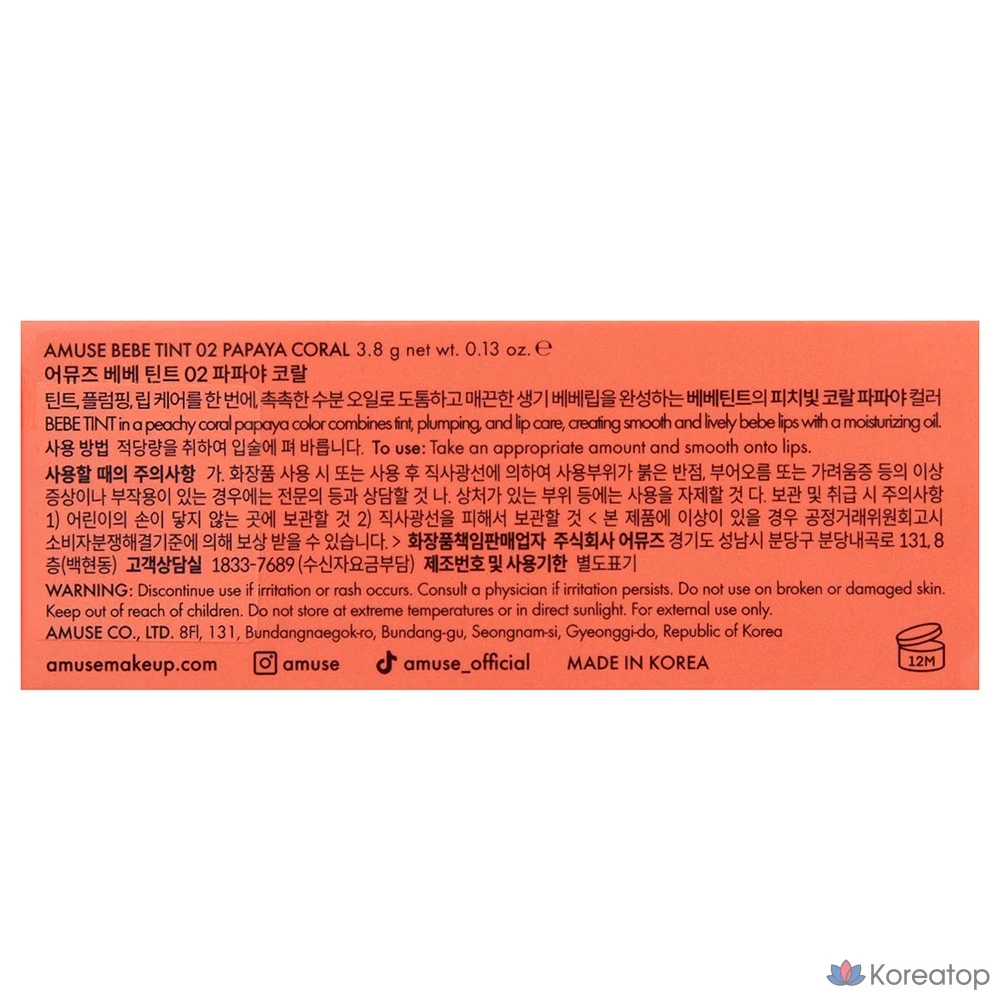Тинт для губ AMUSE Bebe Tint, оттенок 02 Papaya Coral, 1 шт., фото 8